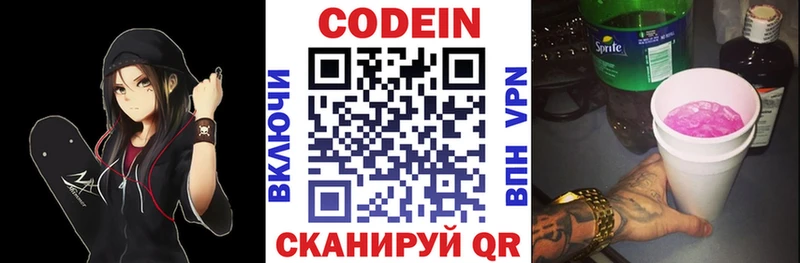 Кодеин напиток Lean (лин)  Купить закладки  Магадан 